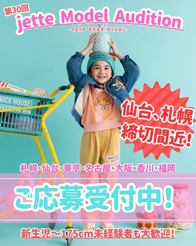 イエッテ七五三撮影会