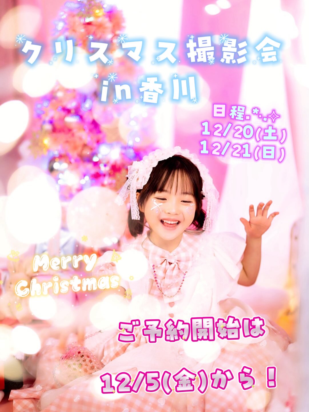 宣材撮影会＆ロケーション撮影会 香川 [12/19,20]